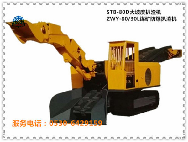 STB-80D大坡度扒渣機(jī),ZWY-80/30L煤礦斜井扒渣機(jī)