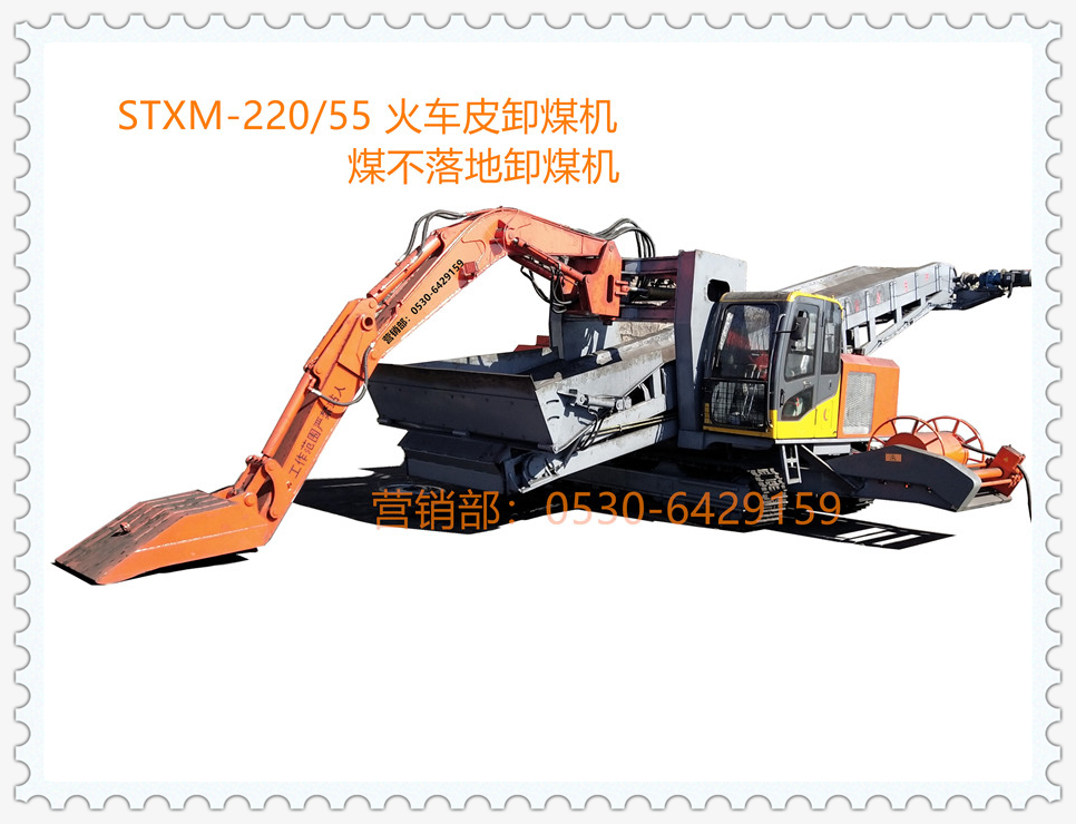 STXM-220/55煤不落地卸煤機(jī)